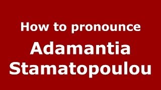 How to pronounce Adamantia Stamatopoulou