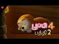 New Pupi Pupi S Curious World Episode 2 Pupi 4 Tamil Cartoon Movie For Kids
