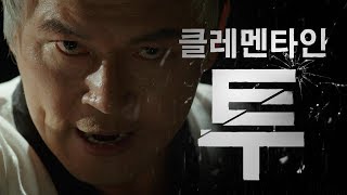 2014 KT 기가인터넷 클레멘타인2가 개봉 못한 이유
