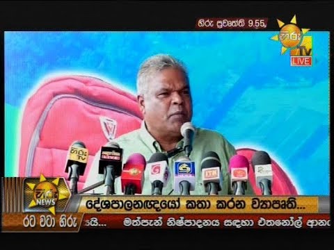 Hiru News 9.55 PM | 2020-01-01