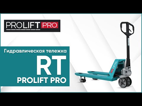 Миниатюра изображения товара Тележка гидравлическая Prolift Pro RT30 / RT30-1150x550-P/P