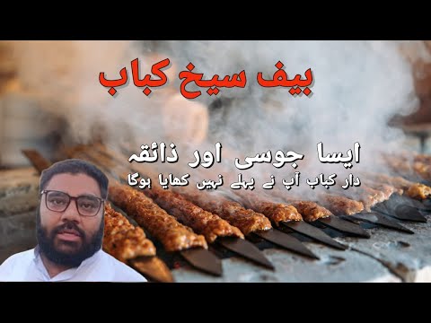 Beef Seekh kabab recipe | Restaurant style juicy Beef seekh kabab | Commercial recipe | By Bawarchi