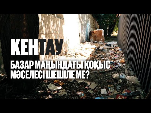 Кентаудағы қараусыз қалған аулалар, аяқталмаған модернизация. Құзырлы органдар не дейді?