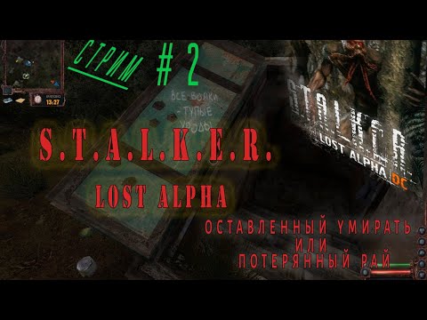 Лост альфа генераторы прохождение