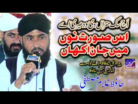 Subhan Allah Subhan Allah || Aj Sik Mitran Di Ay || Ghulam Mustafa Bhorvi || Best Punjabi Kalam