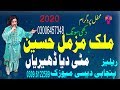 Malik Muzamil Hussain Mite Diya Dahereya Te Mehfil Program 2020