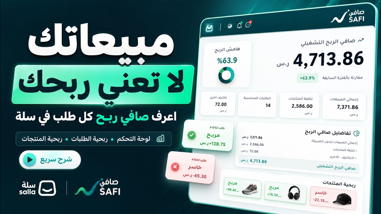 صافي - احسب أرباح متجرك