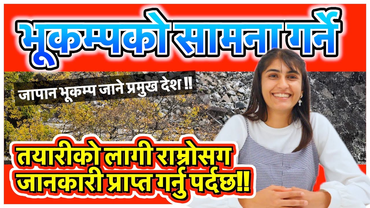 Earthquake safety tips | भुकम्प बाट सुर्क्षित रहने उपायहरु ||