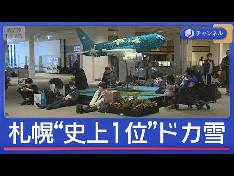 新千歳空港が“孤立状態”　7000人残される【スーパーJチャンネル】(2026年1月26日)