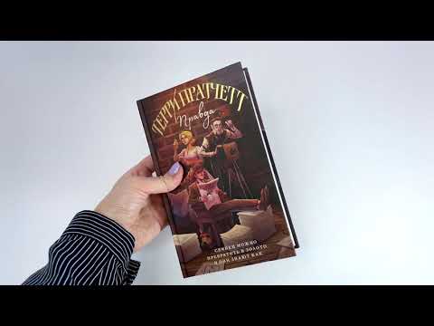 Миниатюра изображения товара Художественная книга Эксмо Правда (Пратчетт Терри)
