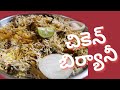 చికెన్ బిర్యానీ Delicious Chicken Biryani Recipe Hello Karimnagar
