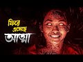 ইন্দোনিয়ার মাস্টারপিস হরর Arwah 2025 Movie Explaine