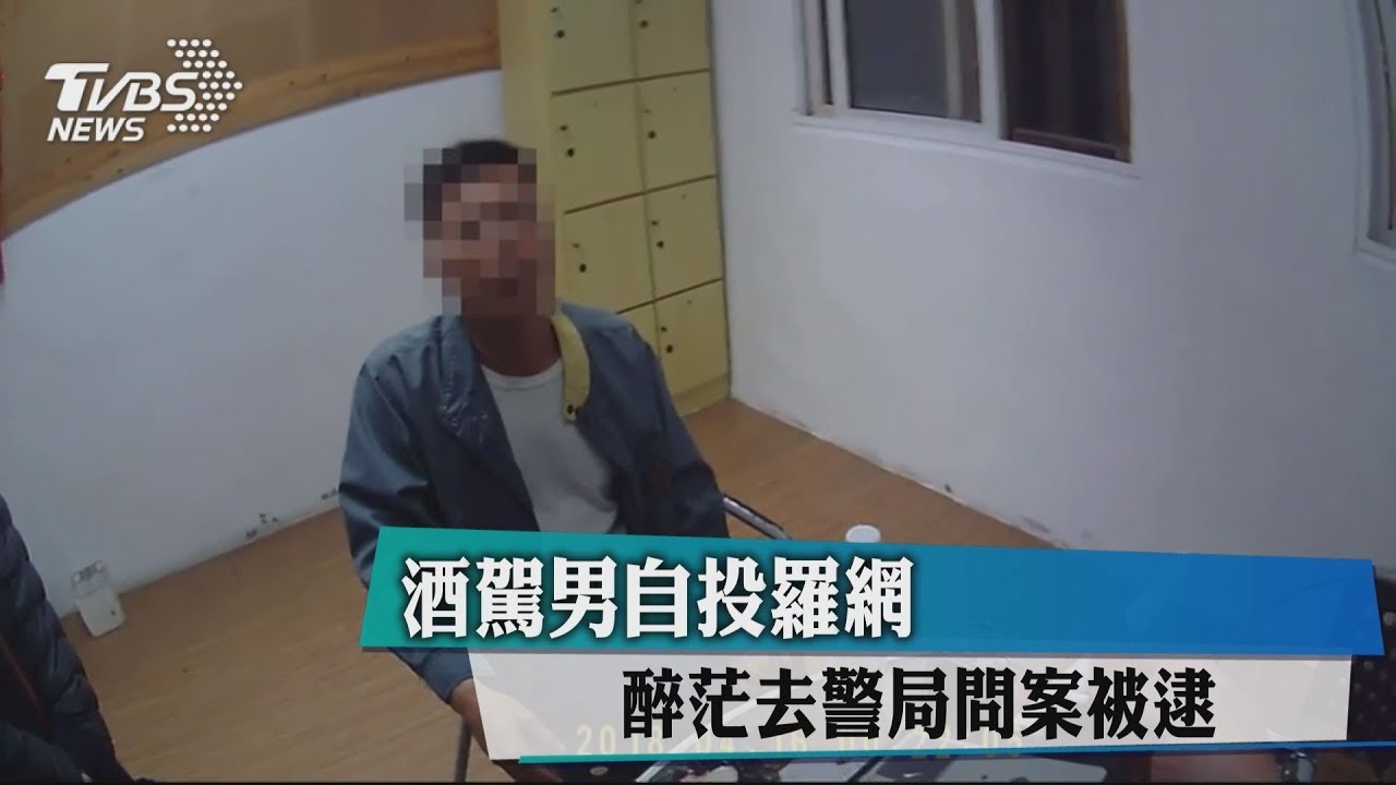 酒駕男自投羅網　醉茫去警局問案被逮