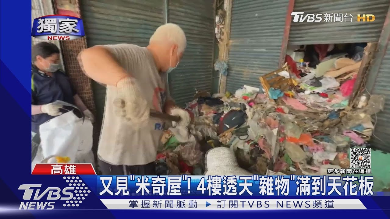 又見｢米奇屋｣！4樓透天厝全滿　雜物堆到天花板惹眾怨