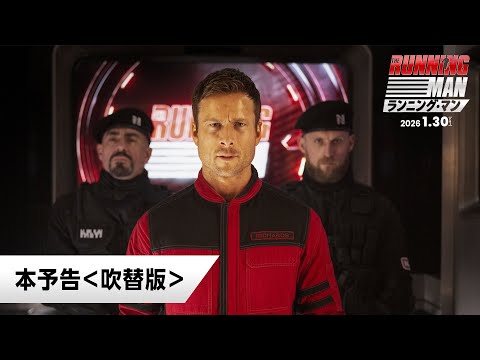ランニング・マン Video3