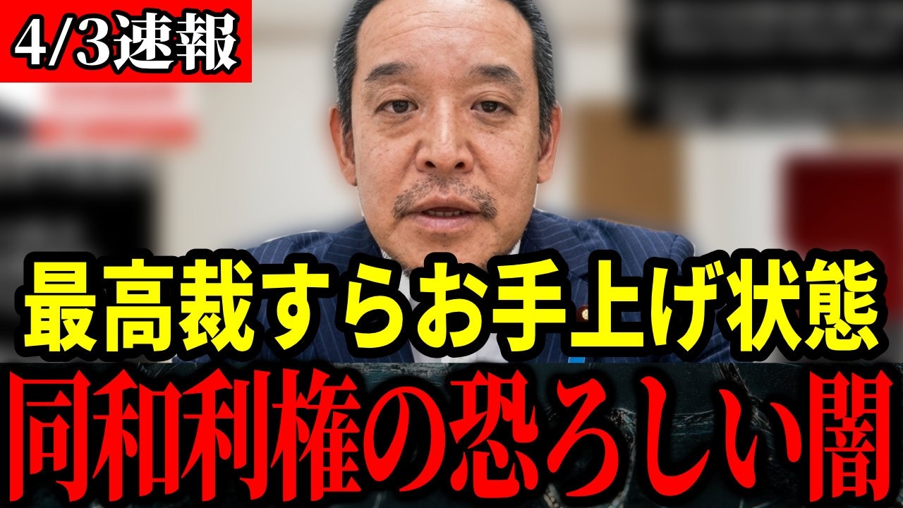 【放送禁止】補助金で温泉旅行など贅沢三昧...部落解放同盟による公金チューチューを徹底追及【吉田一郎/さいたま市議会/浜田聡/同和利権】