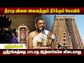 108 Divyadesam DD 1 Srirangam Dushyanth Sridhar