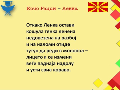 Ленка - Кочо Рацин - поезија - МАКЕДОНИУМ