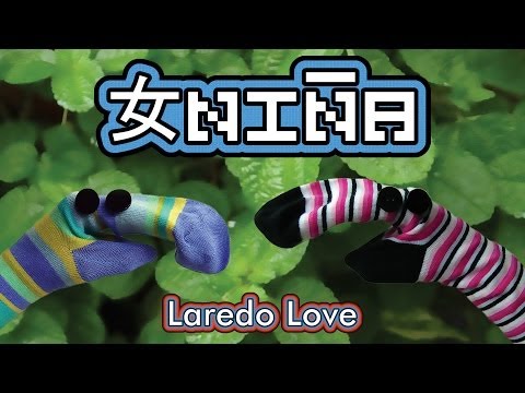 Niña - Laredo Love (Album completo)