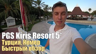 Видео об отеле PGS Hotels Kiris Resort, 0