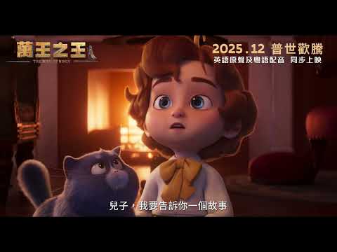 萬王之王電影海報