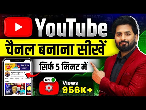 Youtube Channel Kaise Banaye | How To Create A Youtube Channel | Youtube Channel Kaise Banaen 2026