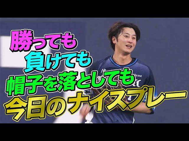 6月25日、今日のナイスプレー