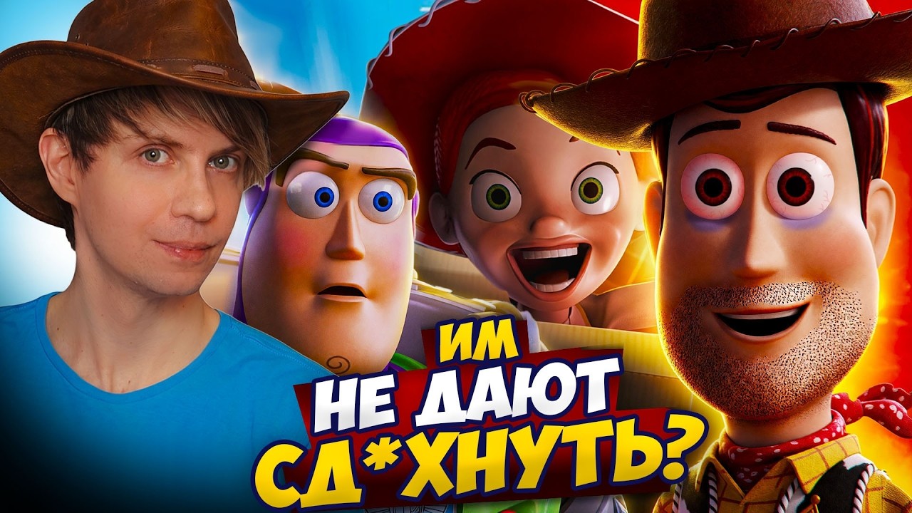 КАК СКОНЧАЛАСЬ И ВОСКРЕСЛА "ИСТОРИЯ ИГРУШЕК" - Почему Пиксар не смог останови