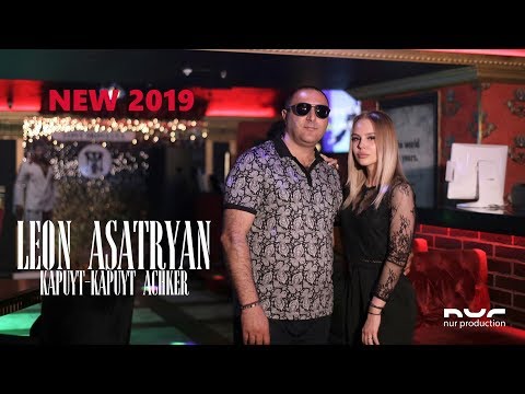 Leon Asatryan - Kapuyt kapuyt achker NEW 2019 (отрывок)