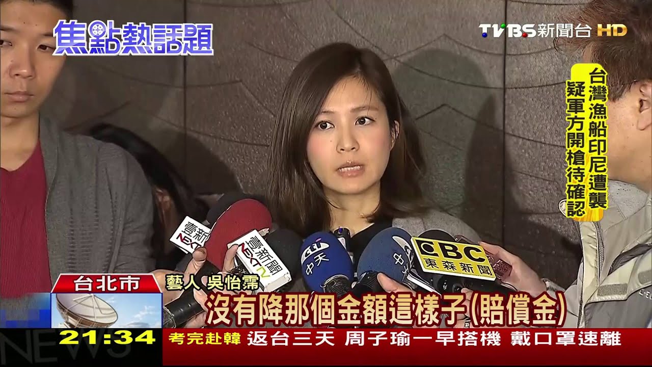 得賠償630萬 吳怡霈撞人和解破局遭訴