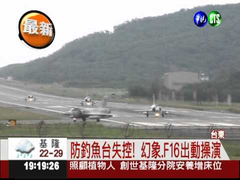 防釣魚台失控! 國軍戰機密集操演