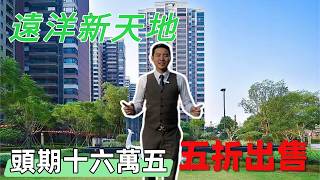 中山樓盤丨粵港澳大灣區丨遠洋新天地丨灣區好房子丨香港養老丨中山住宅丨交通便利丨好房子丨配套齊全丨中山市核心地段丨近博愛七路物業丨中山豪宅丨尚東新天地丨