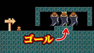 たった3体のクリボーが強過ぎる件www『マリオメーカー2』