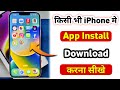 IPhone Me App Kaise Download Kare New Iphone Me App Install Kaise Kare