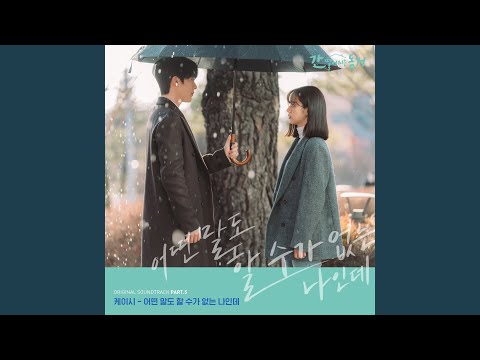 Video thumbnail for 어떤 말도 할 수가 없는 나인데 (Nothing left to say) [Instrumental]