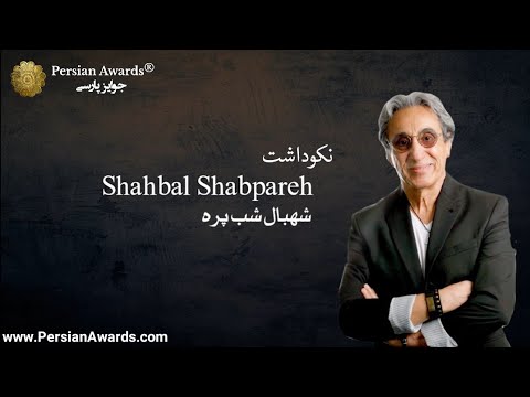 Shahbal Shabpareh Highlight 3
