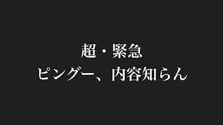 てか、ピングー知らん【樋口楓/周央サンゴ】