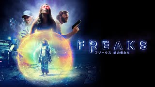 FREAKS(フリークス 能力者たち) (RT-Broadcast About The Movie)