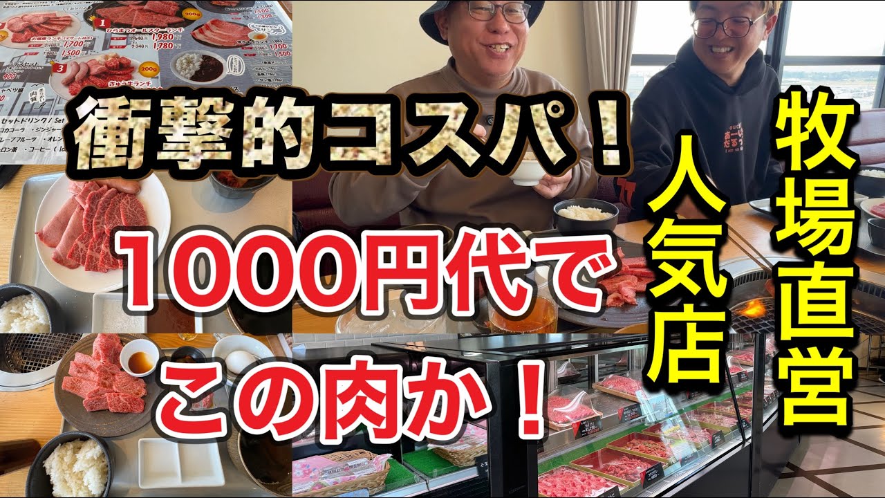 【鹿児島】鹿屋で見つけた「最強コスパ」の黒毛和牛の焼肉ランチの美味さに絶句した！