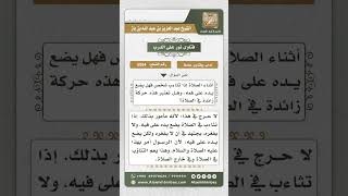 5554 -  حكم وضع اليد على الفم أثناء التثاؤب في الصلاة  - نور على الدرب image