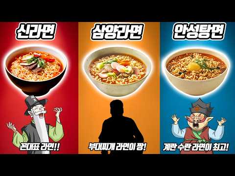 꼰대의 신라면 vs 겐세이 할배의 삼양 부대찌개 라면 vs 놀부의 계란 수란 안성탕면! 노인정 라면 배틀! 그 승자는? (꼰&잼)