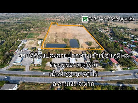 ขายที่ดิน ปากทางเข้าเขื่อนภูมิพล ต.วังหมัน อ.สามเงา จ.ตาก – รูปที่ 2