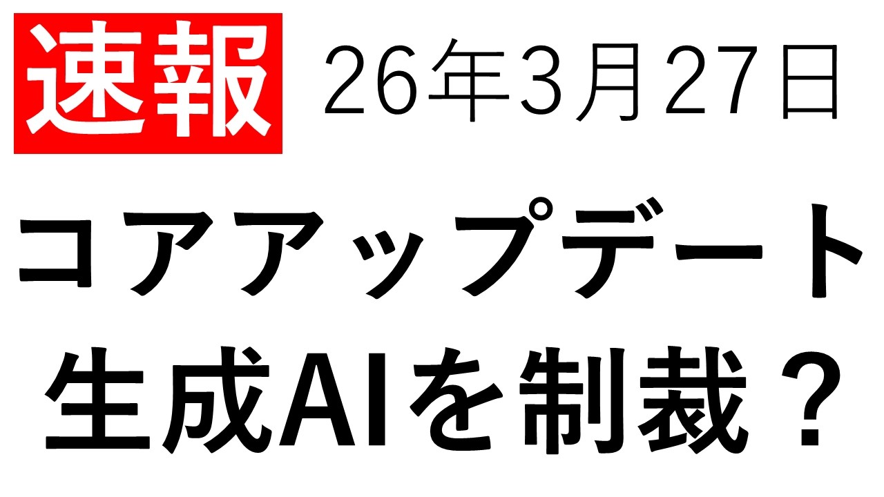 【2026年3月】Googleコアアップデート速報