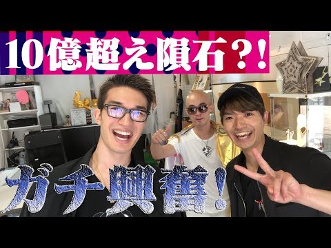 SixTONES【石巡りツアー】前編 10億円超え!? お宝隕石が登場！