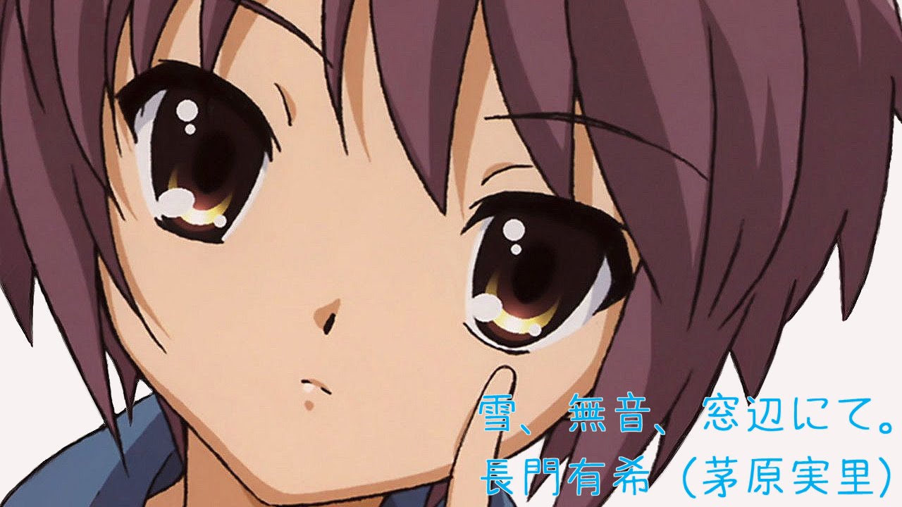 雪、無音、窓辺にて。 長門有希 （茅原実里）