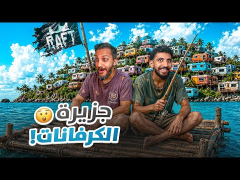 النجاة في البحر مع صليح #6 