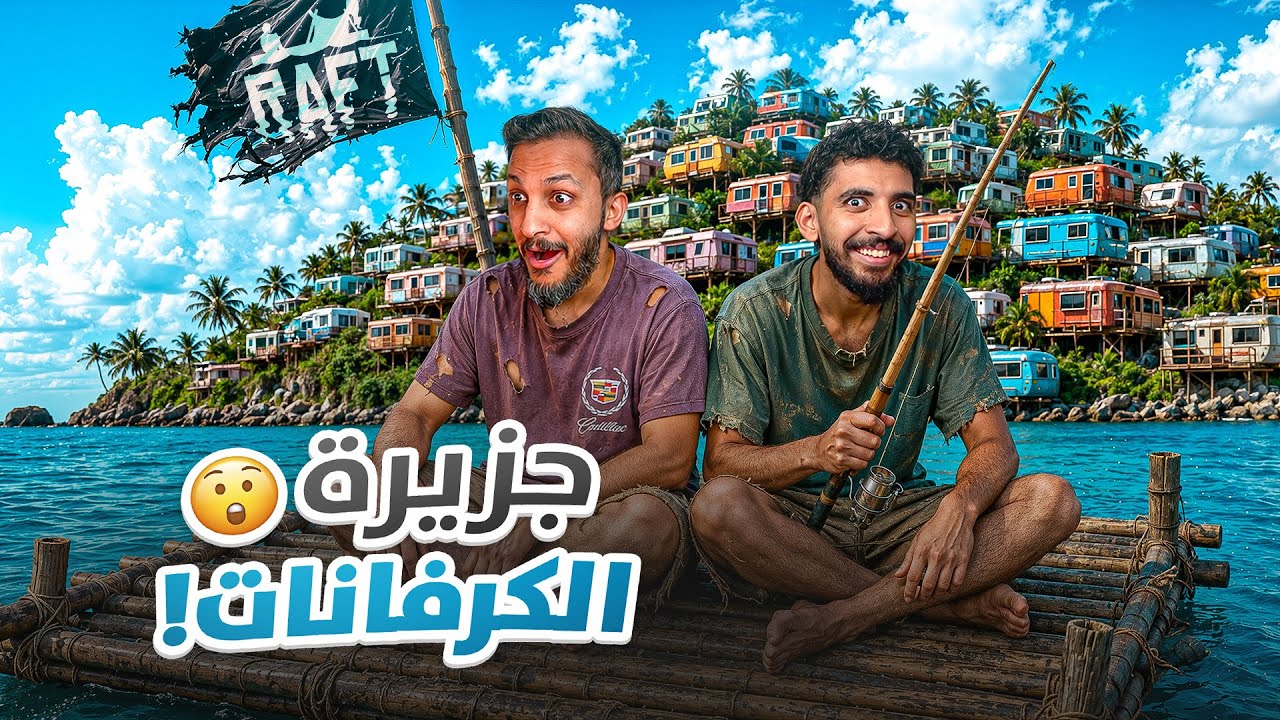 النجاة في البحر مع صليح #6 