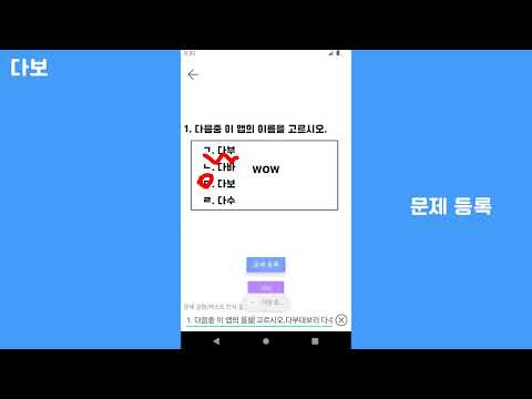 다보 - AI 문제 내용 자동 인식 스마트 오답노트