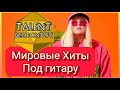 Девушка с необычным голосом Dancemonkey Zombie Cover зомби кавер �