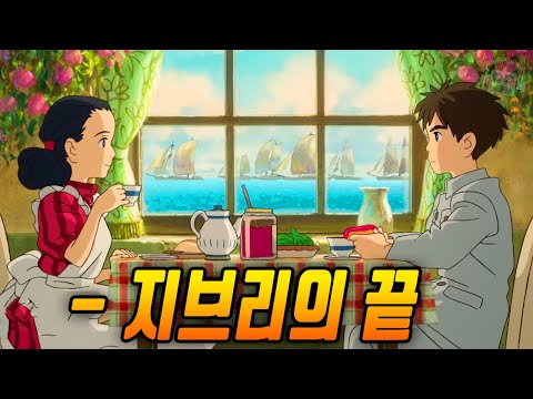 "미야자키 하야오는 이렇게 살아왔습니다..💥” 《그대들은 어떻게 살 것인가》 완전분석 (+새, 탑, 무덤, 결말의 의미)